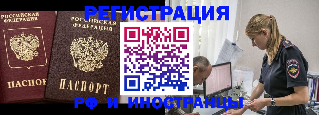 временная регистрация 2025 в Горячем Ключе