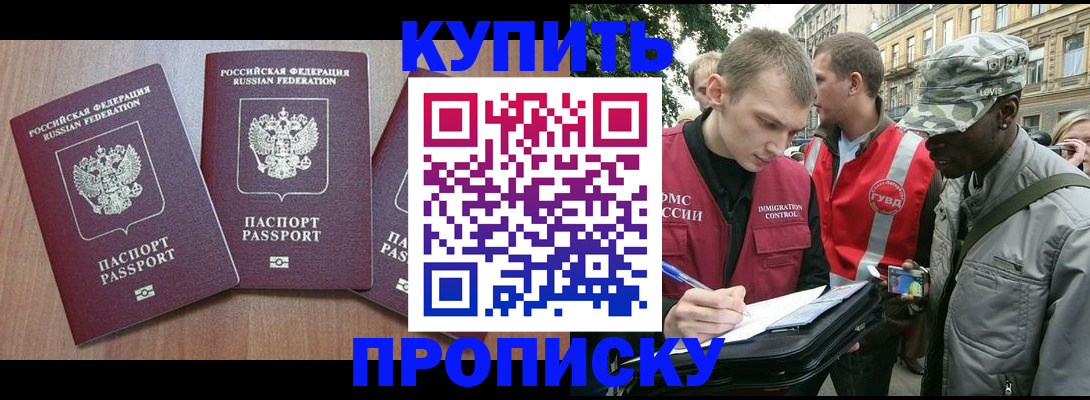 прописка от собственника в Горячем Ключе