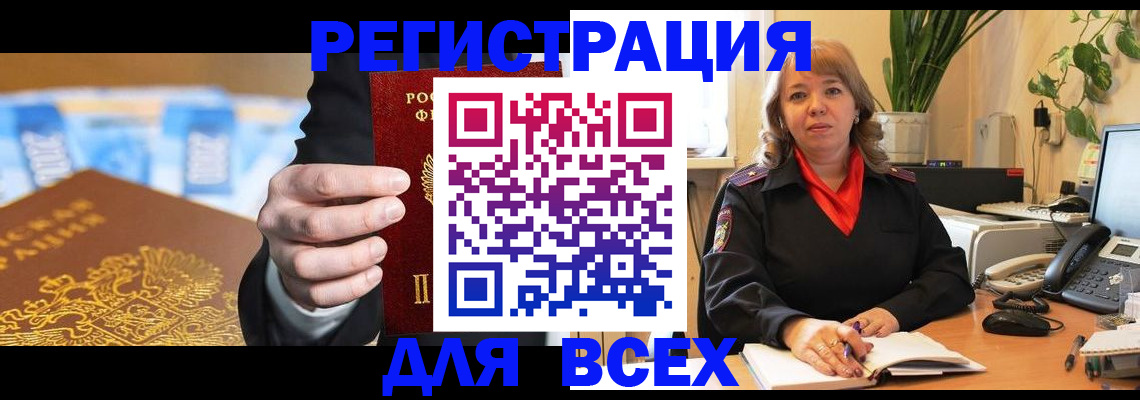 прописка для военкомата в Горячем Ключе