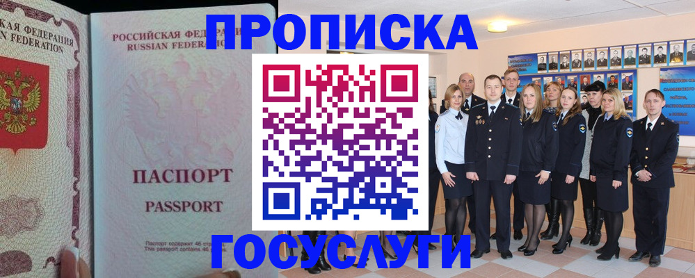 временная регистрация для школы в Горячем Ключе